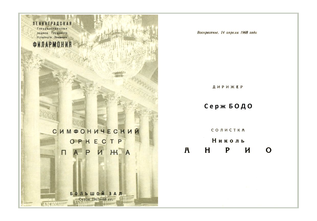 Симфонический концерт
Дирижер – Серж Бодо (Франция)